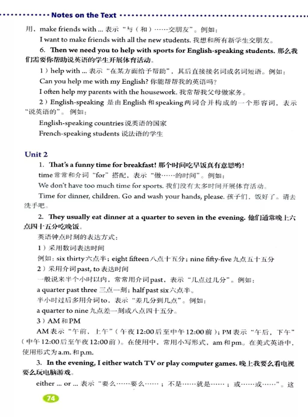 奇速英语人教版七年级,提速学习七年级下册英语电子版