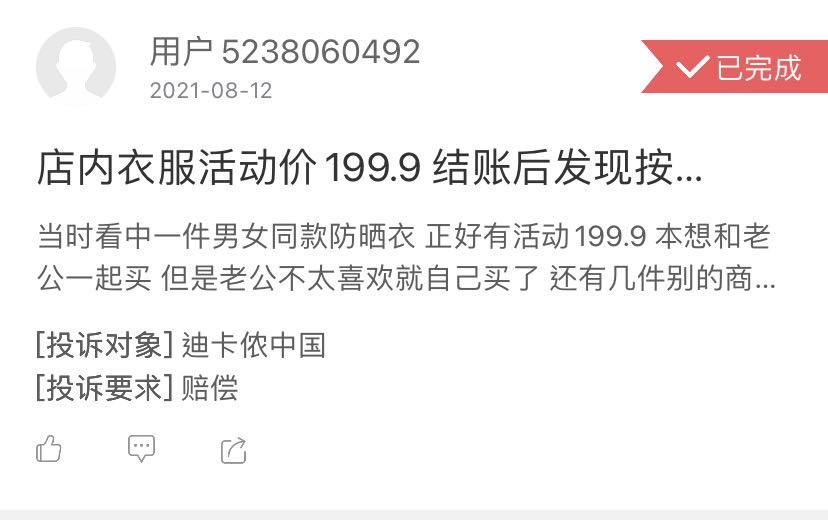 迪卡侬深圳公司被罚,迪卡侬侵权吗