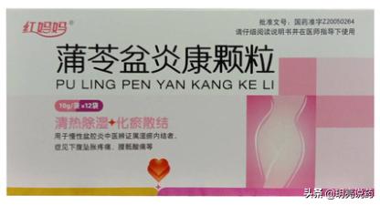 小腹疼痛盆腔炎吃什么药,盆腔炎下腹疼痛特效药