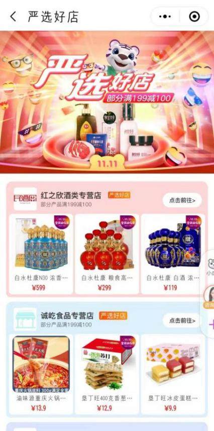 真选严选齐发力“真快乐”共享共建零售新生态