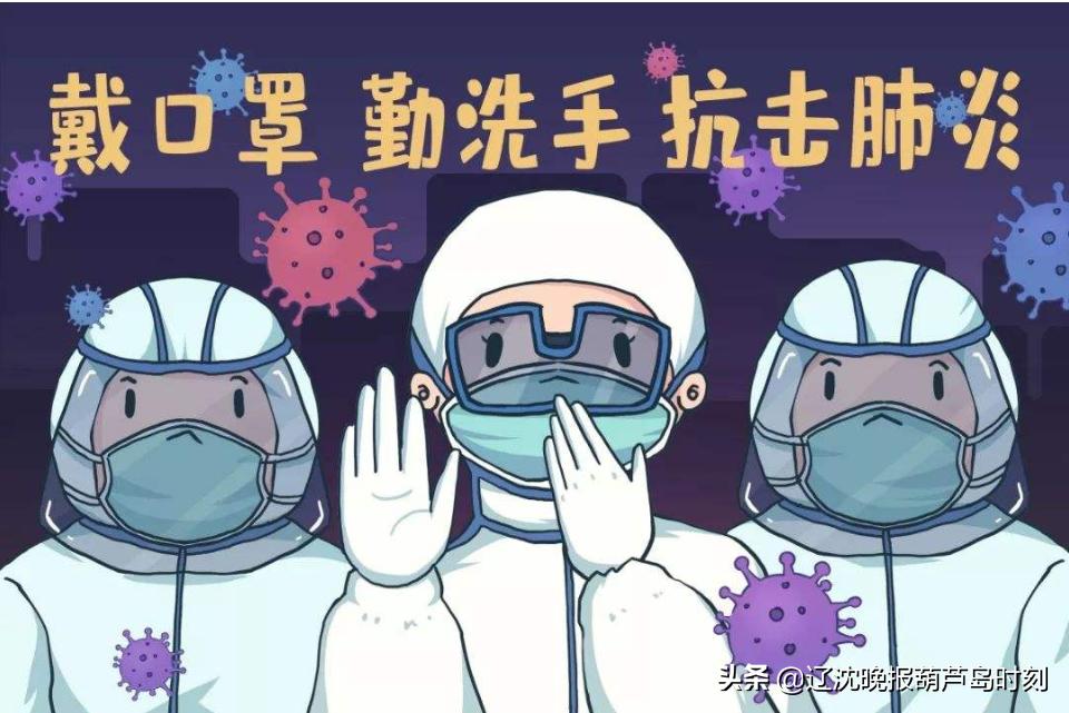 绥中县支援武汉医护人员,辽宁医护支援绥中