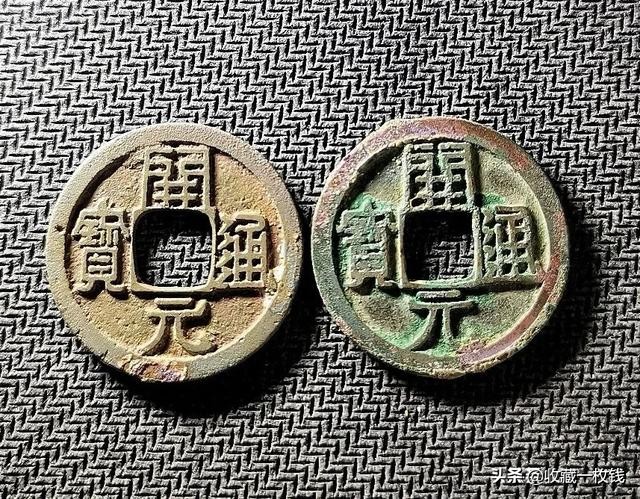 唐朝时期的几枚古钱币你认识吗,唐朝钱币光背乾元重宝值钱吗