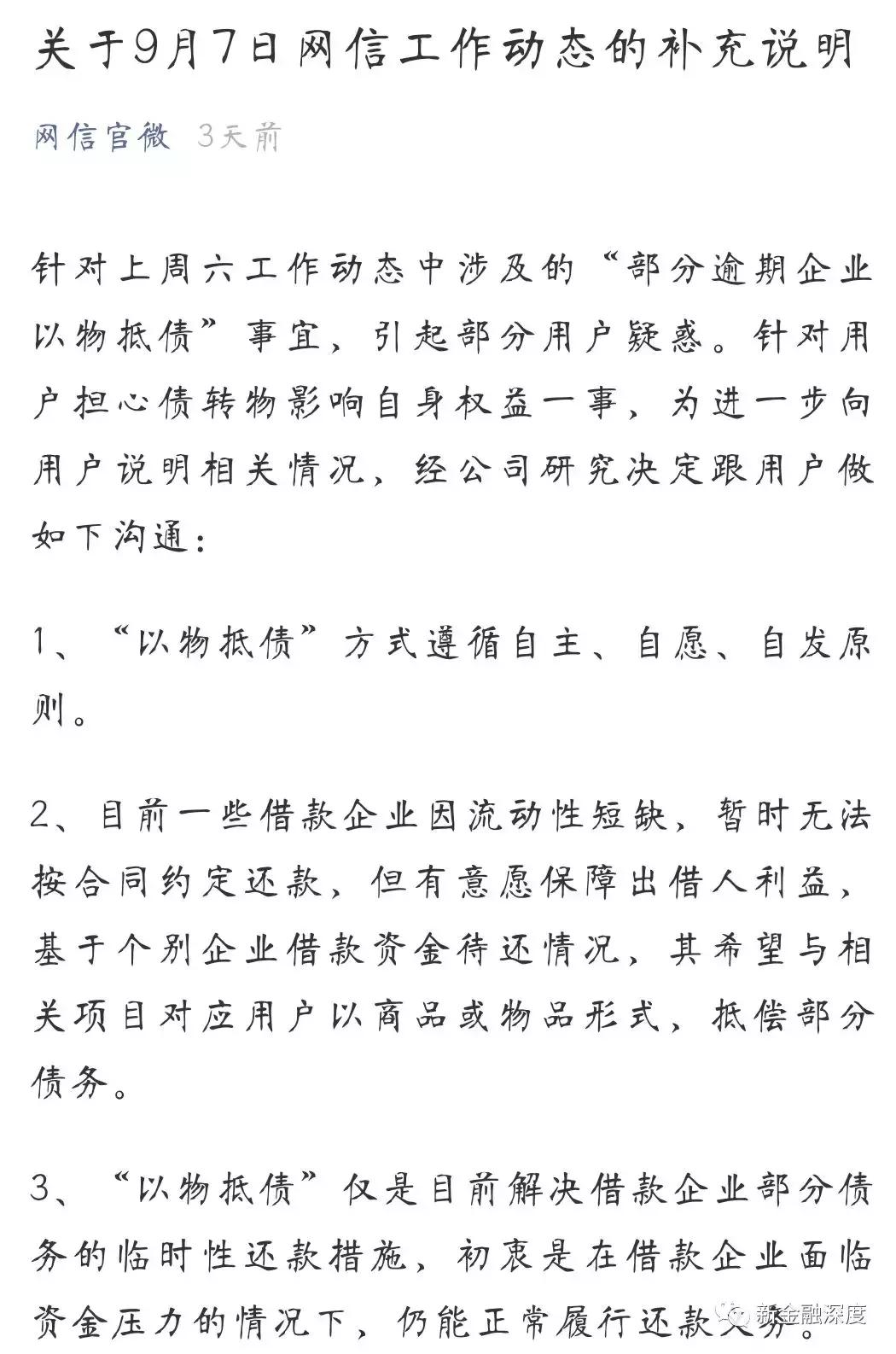 网信、工厂微金以汇源果汁抵债,以物抵债假还债真收割