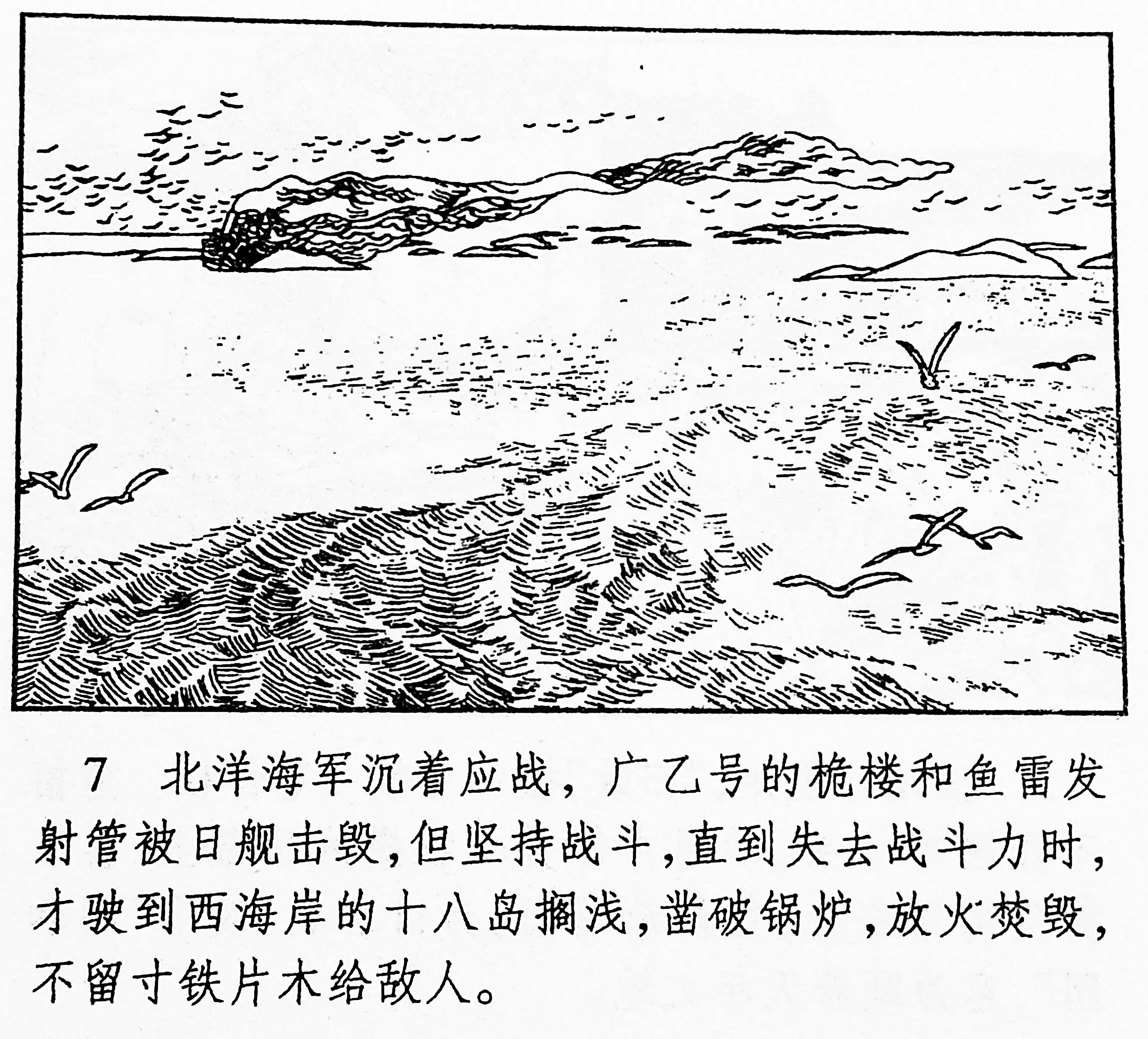 甲午中日战争连环画,甲午战争故事连环画图片