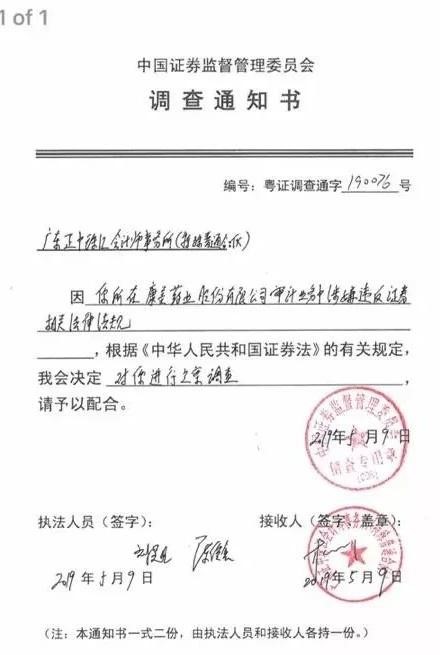 正中珠江对康美是如何审计的,康美案中正中珠江违反的法律责任