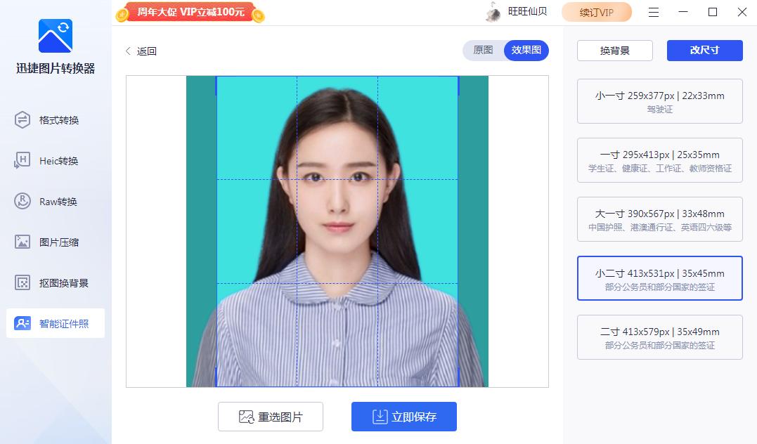 照相馆证件照怎么制作成照片,不用去照相馆手机一键生成证件照