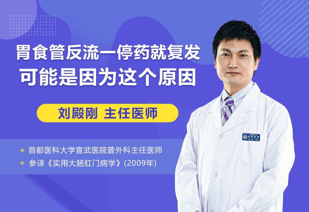 胃食管反流一停药就犯,胃食管反流反复复发怎么治