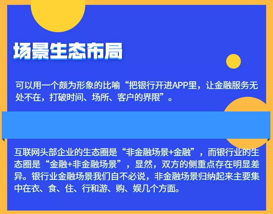 招商银行突出重围，打造智慧非金融场景生态