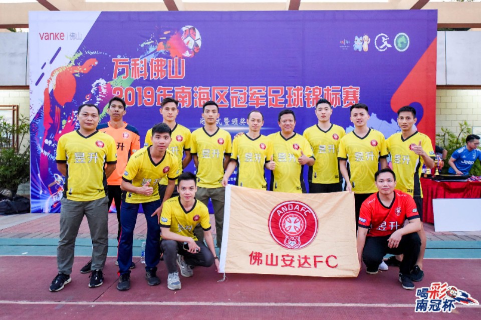 广东南海足球锦标赛,南海区科日杯足球比赛2024总决赛
