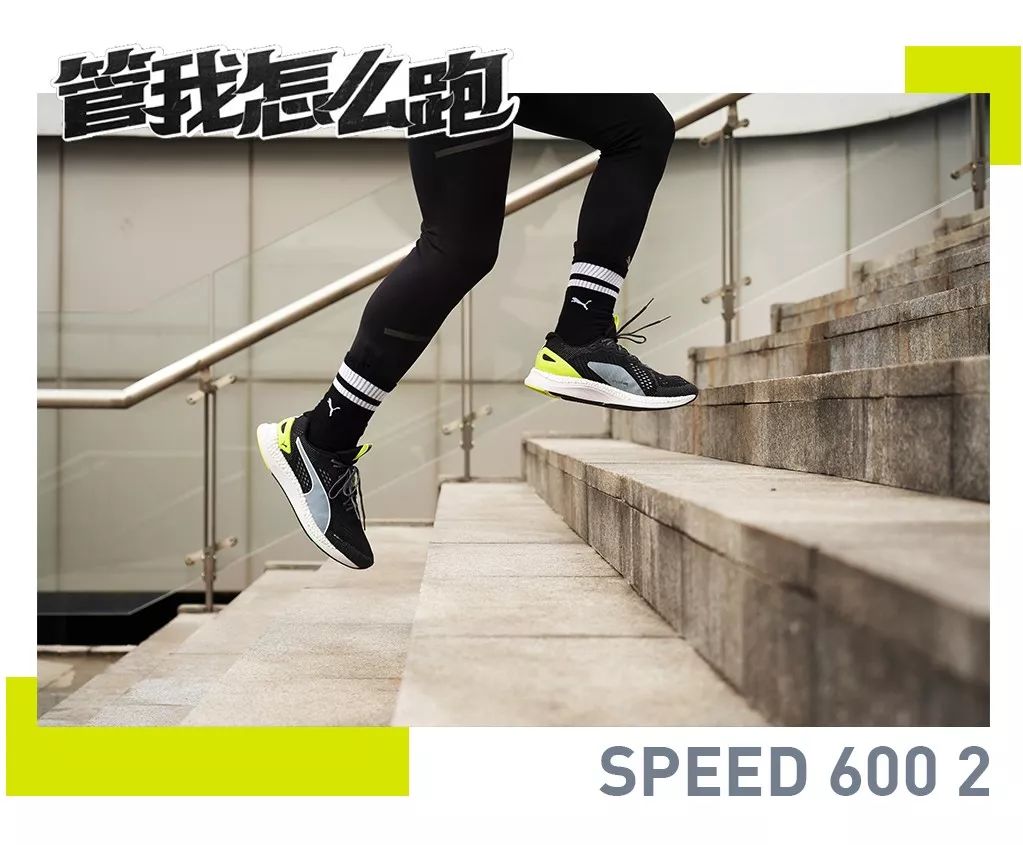 再次聚焦跑步领域的PUMA，怎样才能让跑者埋单？