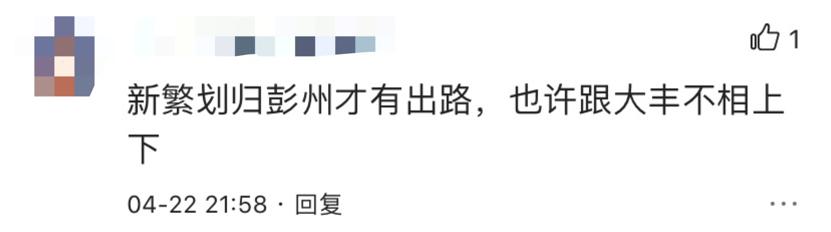 新繁现状,新繁为什么发展不起来