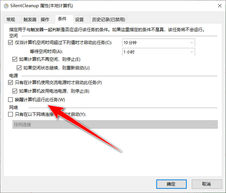 win10自动唤醒怎么关闭,windows10睡眠后就自动唤醒