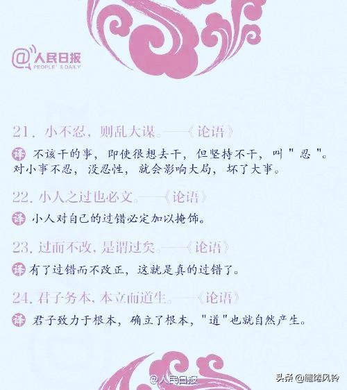 人民日报400句经典古文,人生必读的100句古文名句