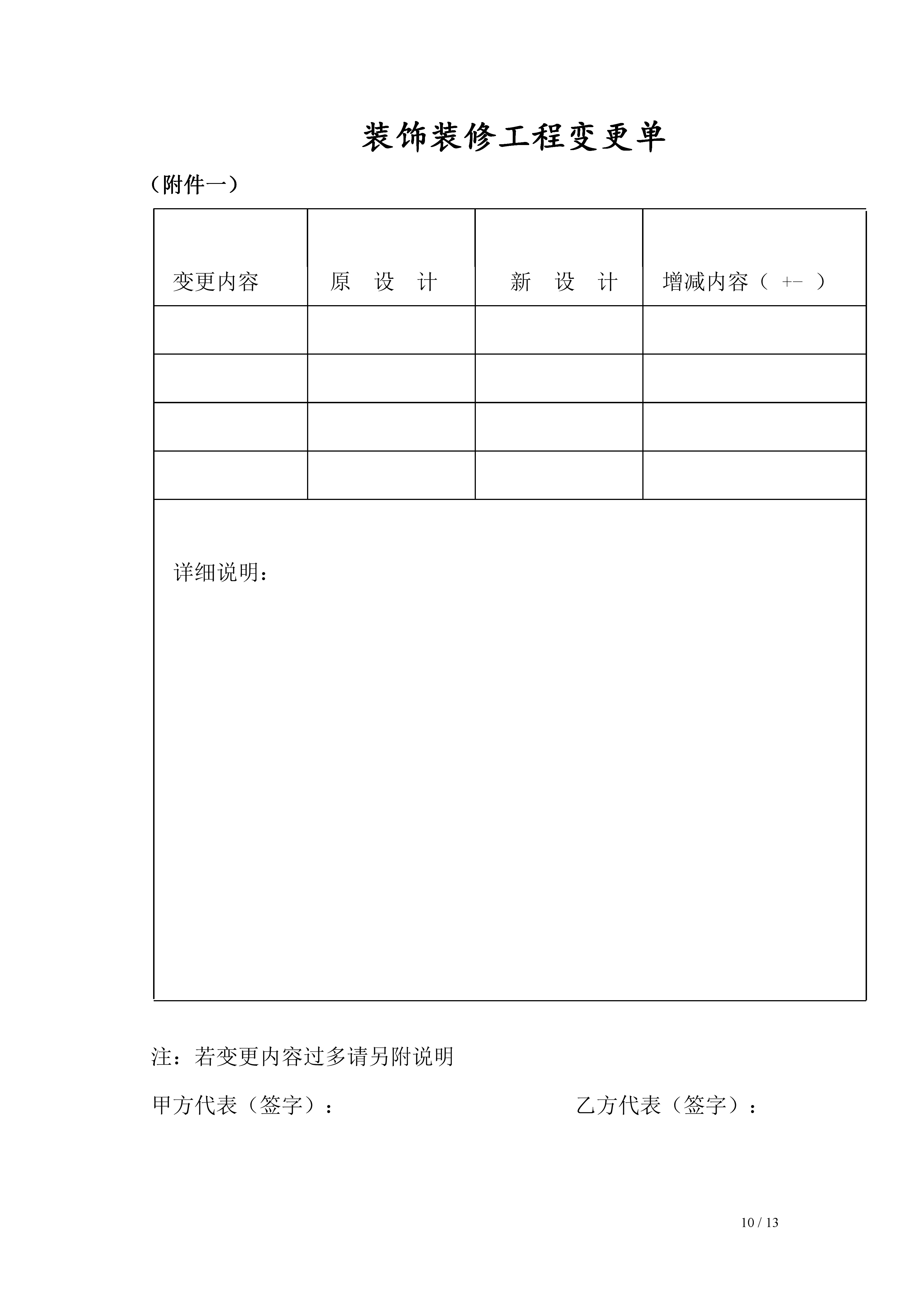 家庭装饰装修的简单版合同范本,家庭居室装饰装修工程施工合同