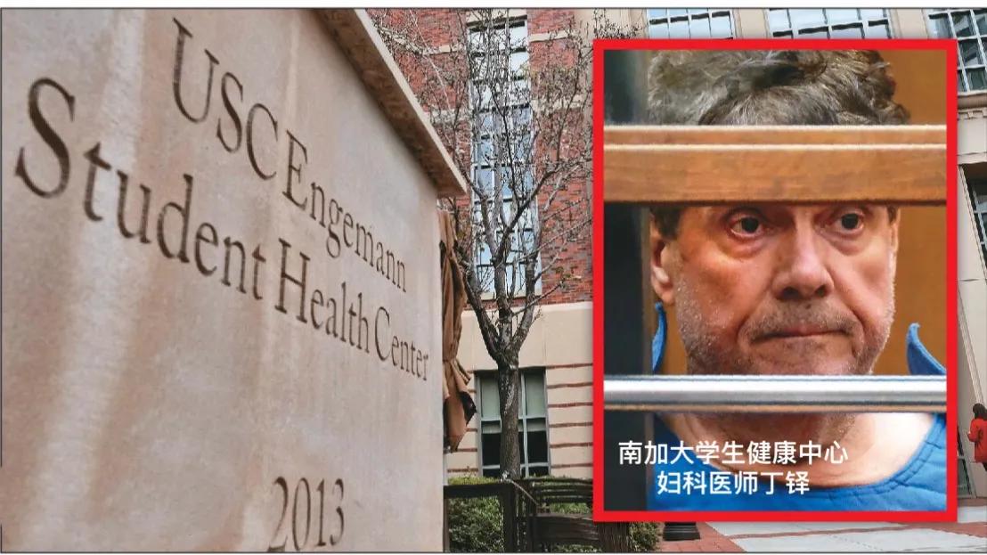 南加大丁铎事件,南加大学生性侵案