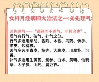 月经病三大治疗原则,月经到底该不该治