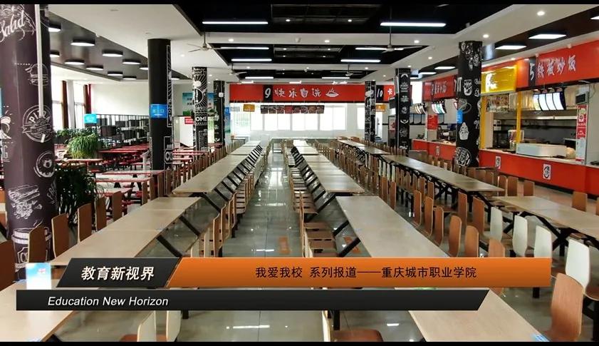 重庆城市职业学院风评,重庆城市职业学院学校简介