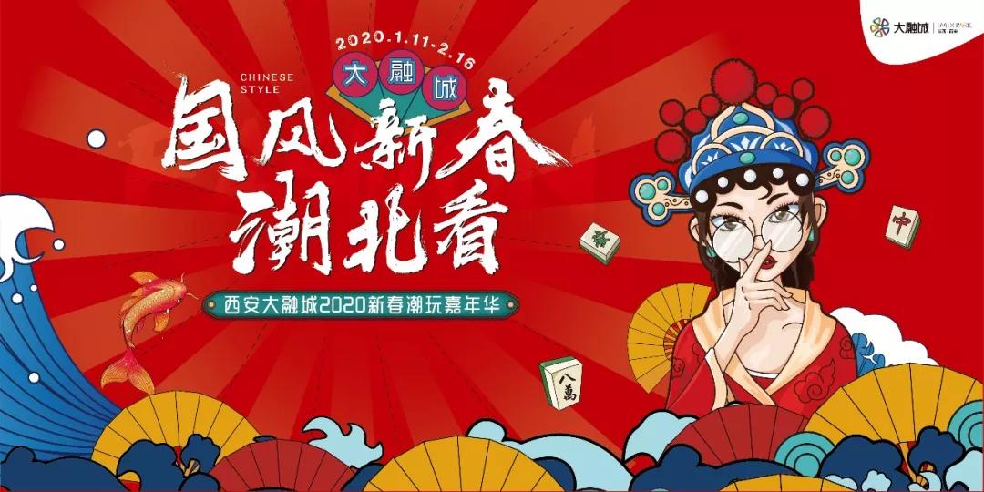 用国潮开启新年味,用一场旅行开启2023年的春节