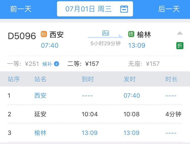 5小时到榆林！西安-榆林动车7月1日开通，票价已公布