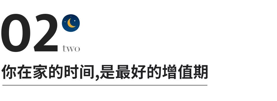 你呆在家里的样子,暴露了你人生的风水