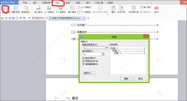 wpsoffice2019v11.1.0个人版