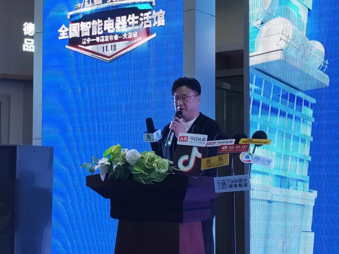 红星美凯龙大连华南商场智能电器生活馆一号店耀世发布