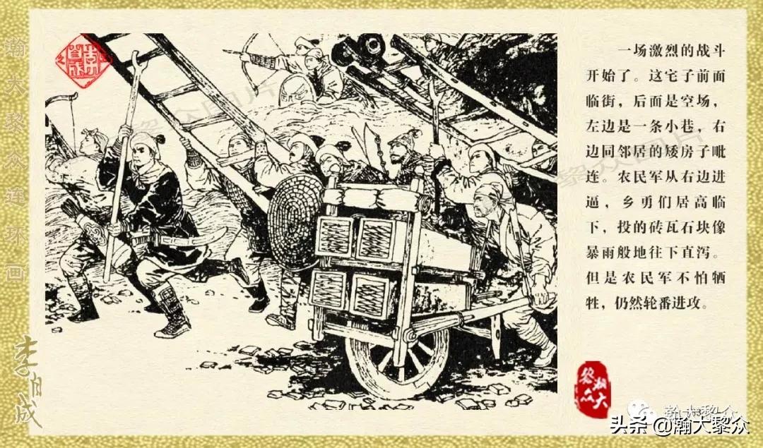 瀚大黎众连环画李自成第10册,瀚大黎众连环画李自成全集