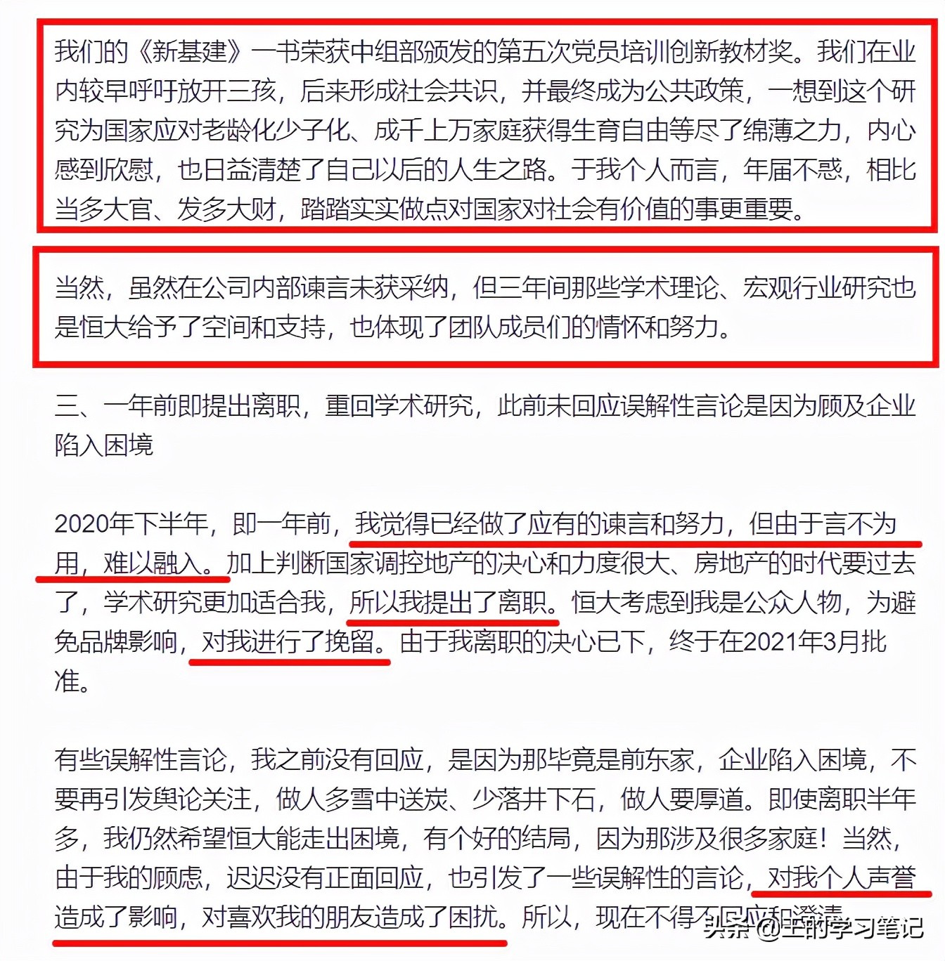 许家印任泽平1500万年薪,六句话看懂任泽平的最新长文