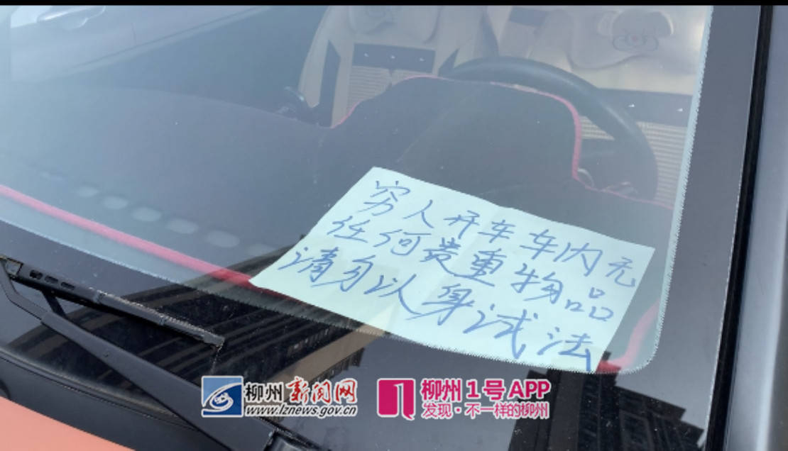 柳州30多辆汽车一夜间被撬，车门锁不同程度变形甚至失灵