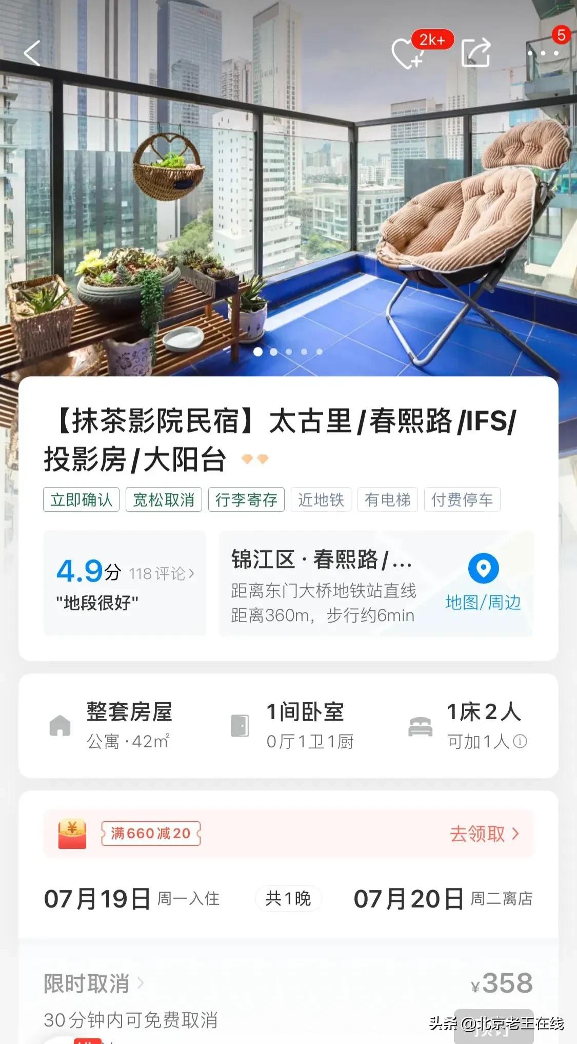 川渝旅行八天,川渝民宿