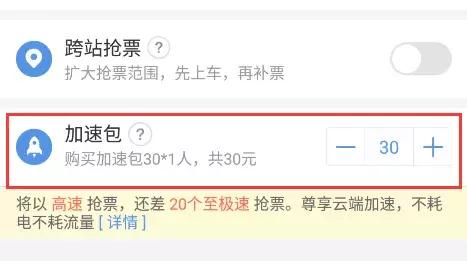 买了加速包抢票又取消订单,买了加速包抢不到能退吗