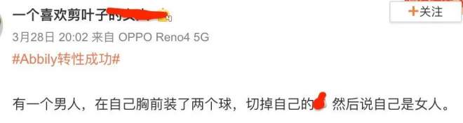 男子做变性手术当网红,艾比变性手术申请表