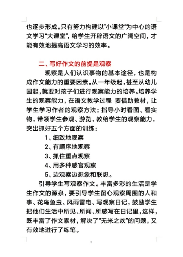 如何教小学生写好作文,如何教小学生写作文