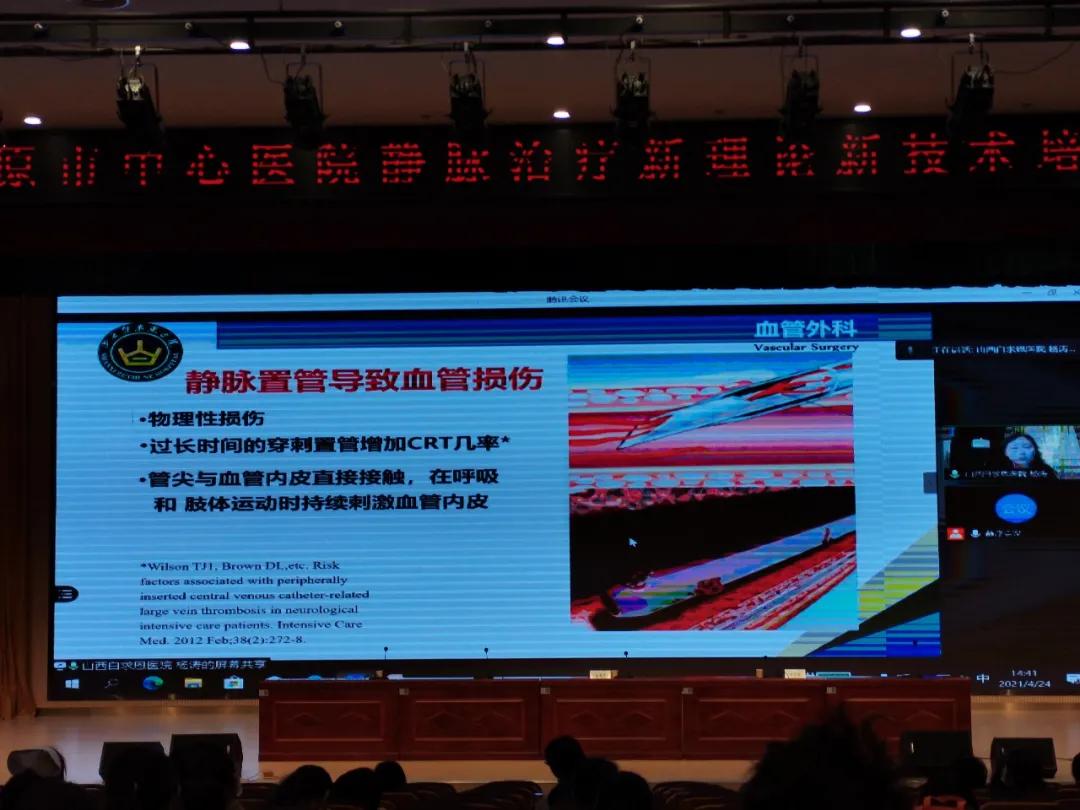 太原市中心医院举办静脉治疗新理论、新技术培训班