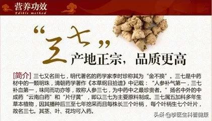 人们熟知的三七粉有哪些禁忌？您还在喝吗？