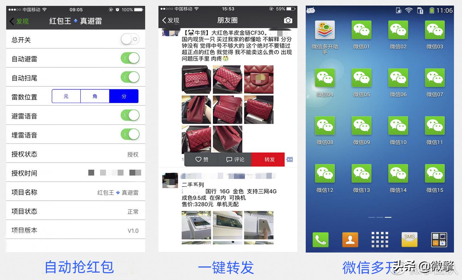 虚拟定位、批量打招呼，一团队出售“微营销”神器软件被抓