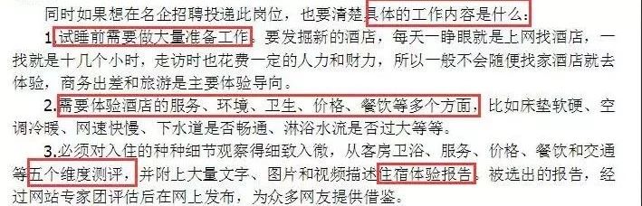 试睡员工月薪多少钱,招聘月薪6万凶宅试睡员