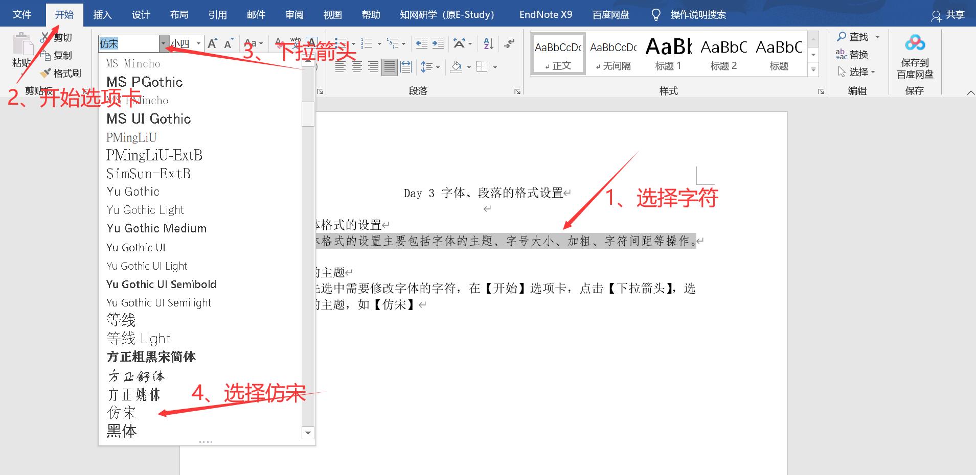 Day3文档的基础操作2（字体、段落的格式设置）
