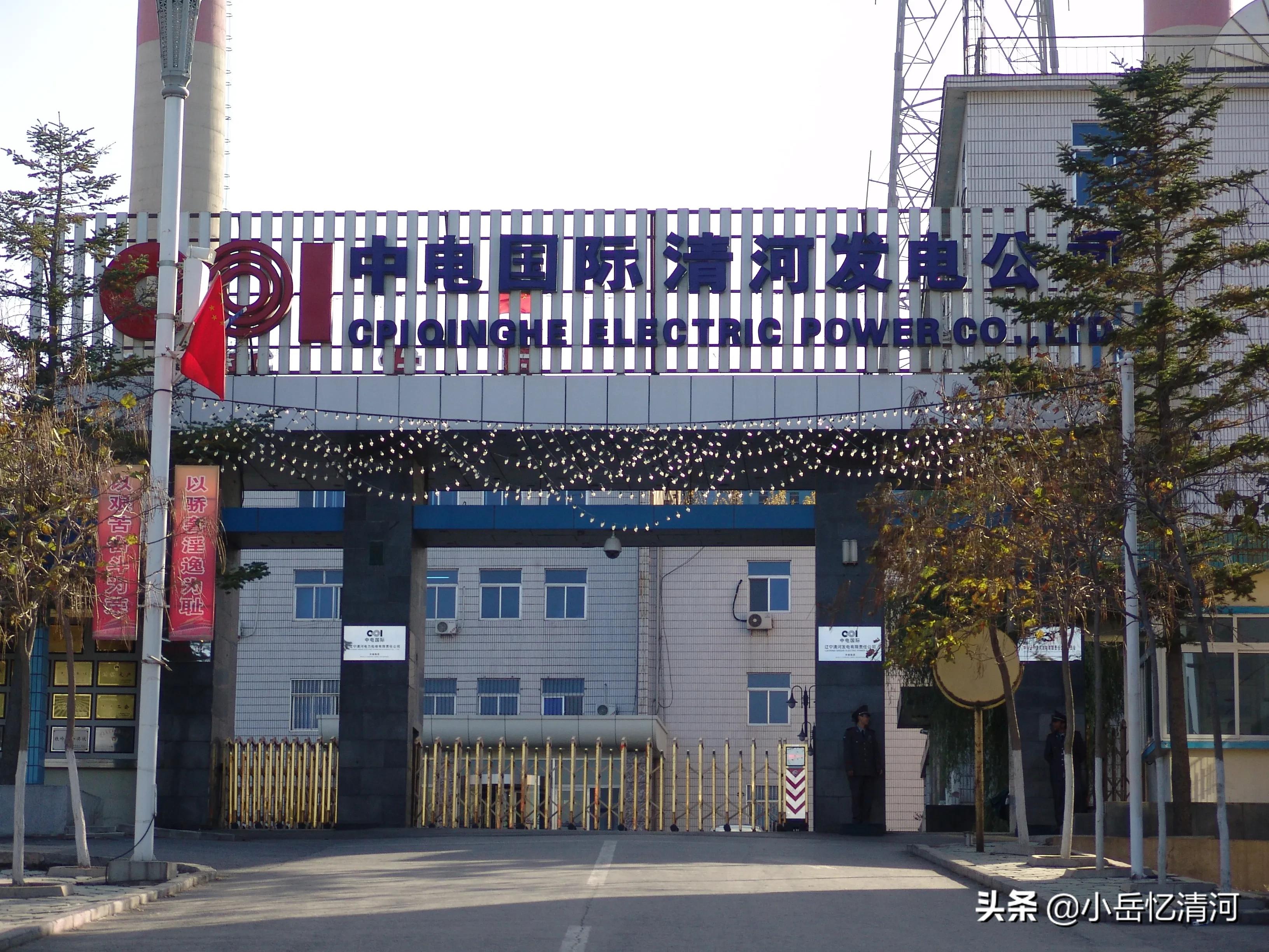 清河电厂视频,清河电厂历史简介