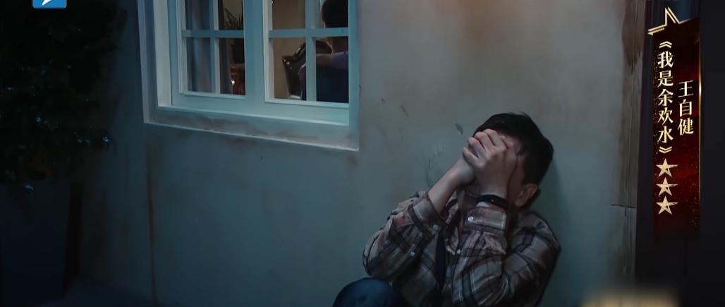 王自健演余欢水的电视剧,王自健演的余欢水