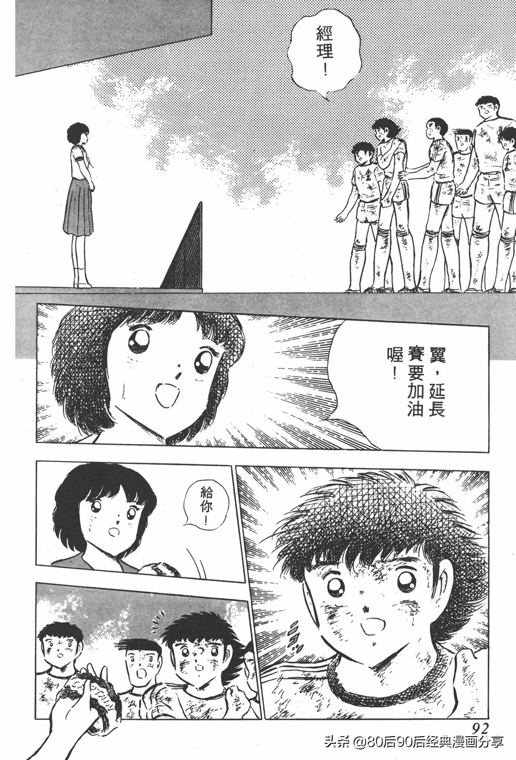 足球小将大空翼143,足球小将世少篇13上