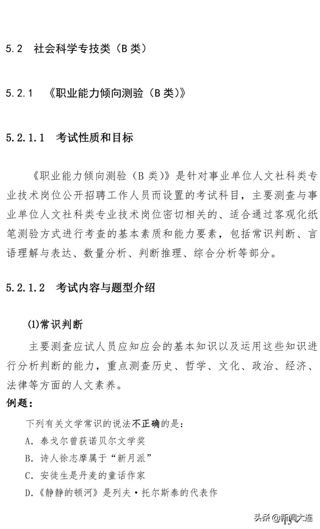 大连市人社局徽章,大连市人社局公告