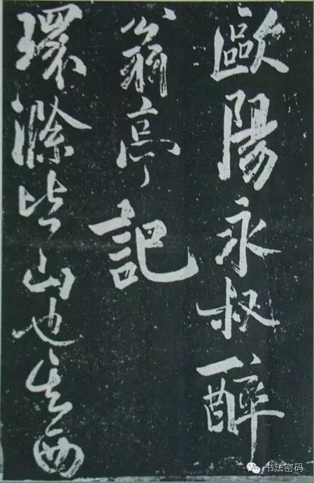 醉翁亭记苏轼草书碑存何处,苏轼草书醉翁亭记完整版