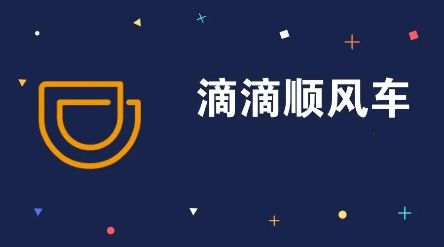 滴滴出行取消制裁了吗,制裁改版