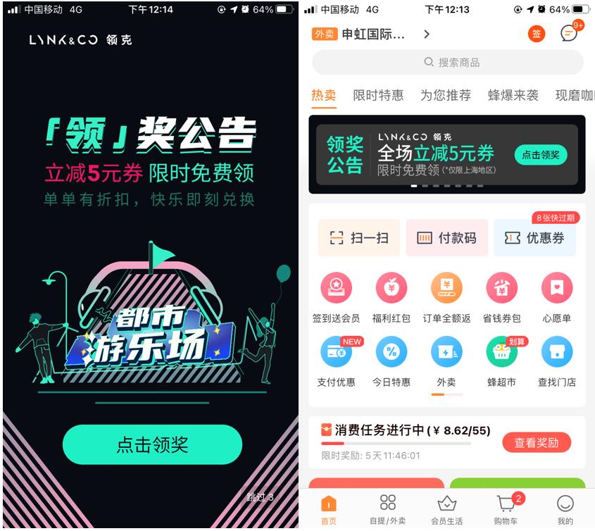 为什么领克汽车只跟便利蜂玩起了“都市游乐场”