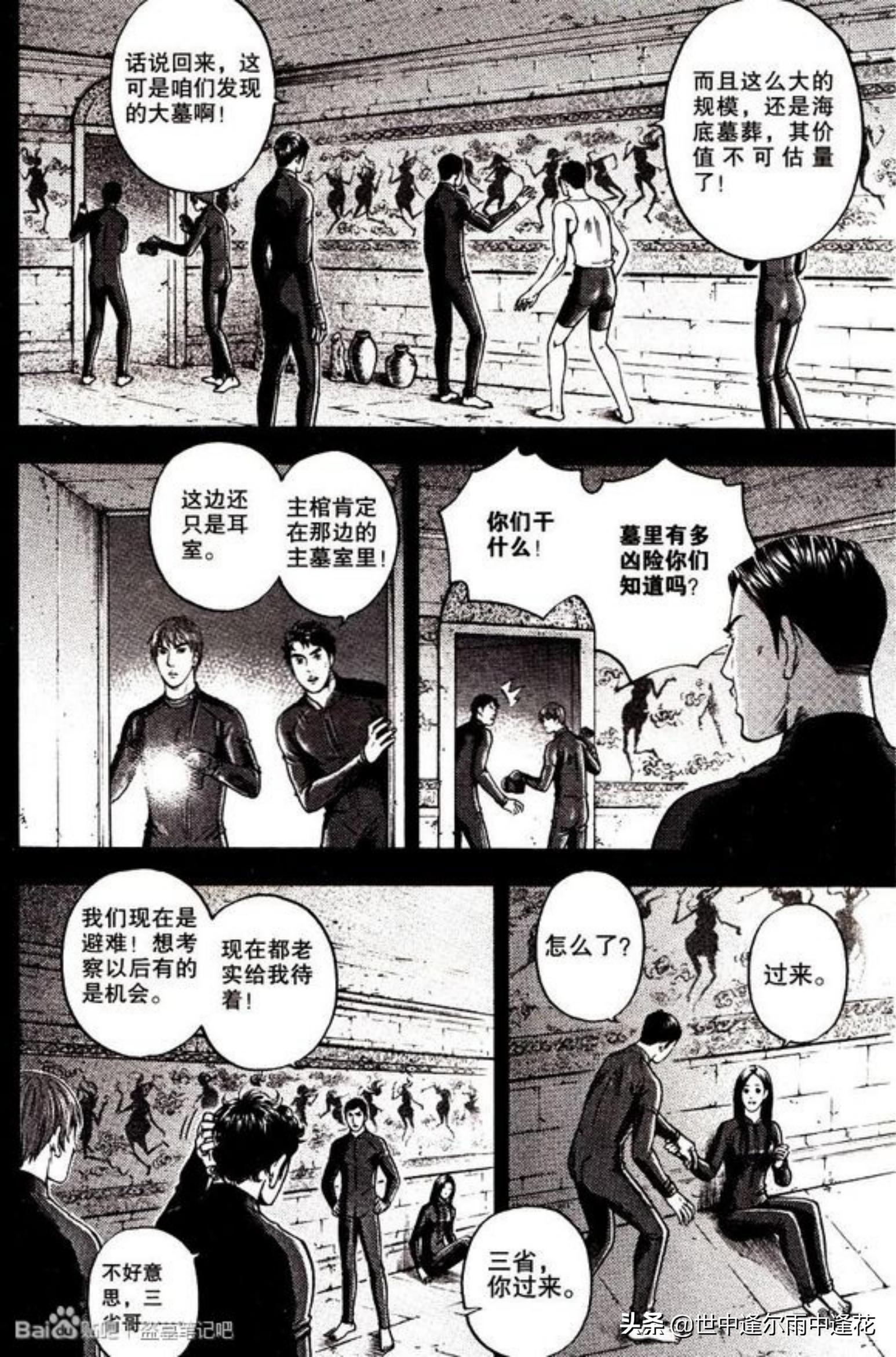盗墓笔记漫画图片,盗墓笔记漫画5