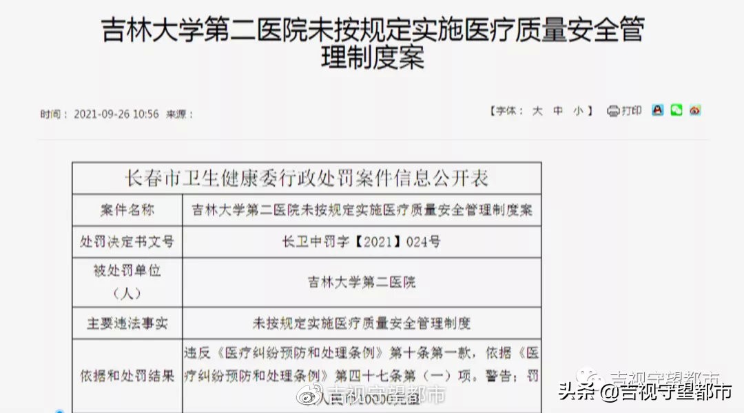 吉大一院事件是怎么回事,吉大一院被拉入黑名单怎么办