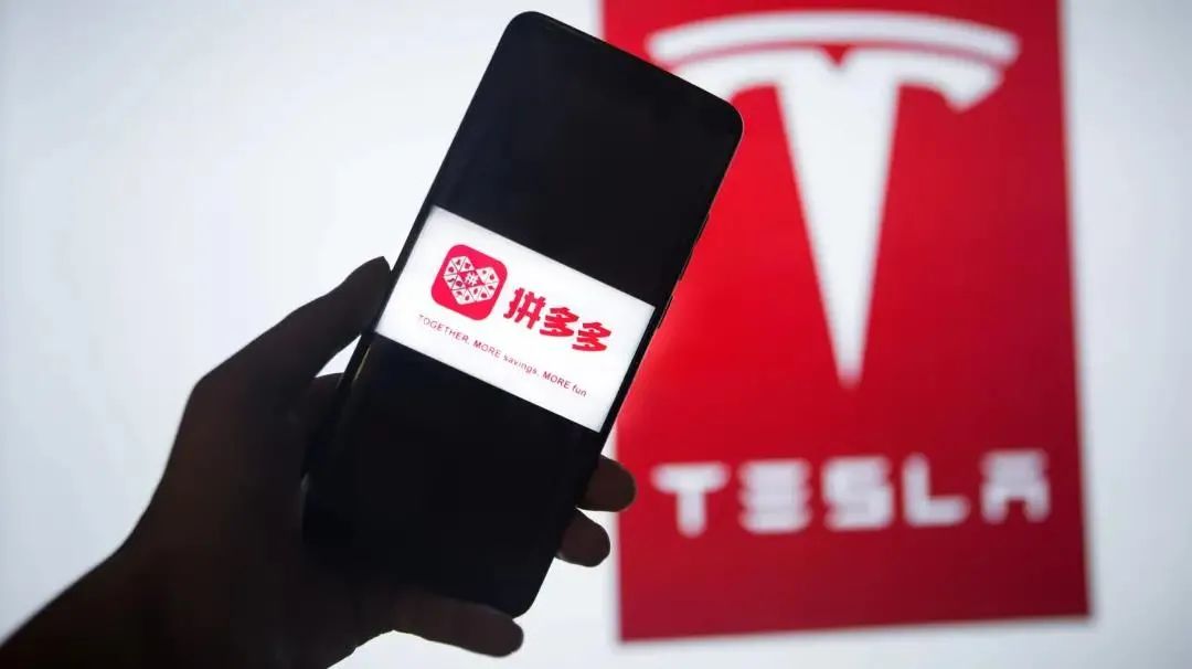 再反转！拼多多白嫖特斯拉？