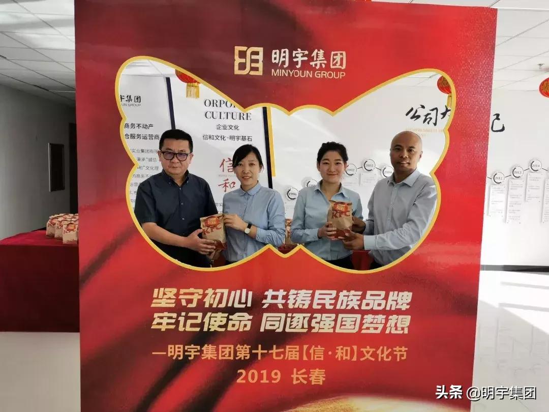 明宇集团年会,明宇信和文化节
