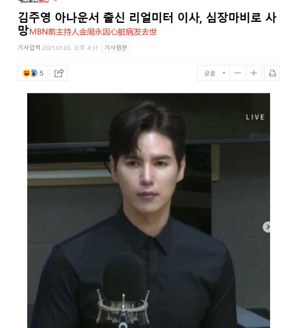 韩国33岁主持人金周永猝死家中，三天前还晒帅照，死因公开